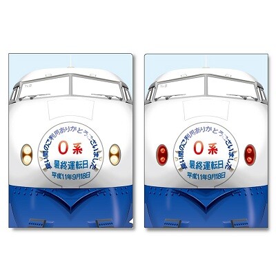 さよなら0系―あの日の記憶がよみがえる。東海道新幹線0系 引退記念